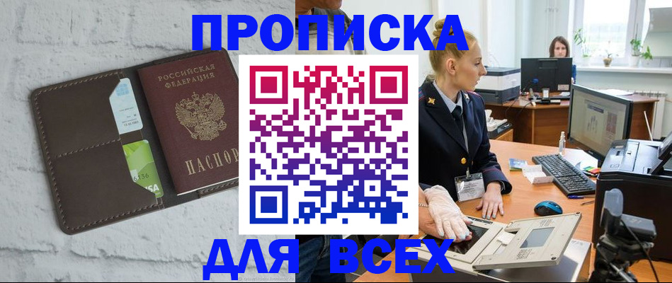 прописка ребенка в Пересвете