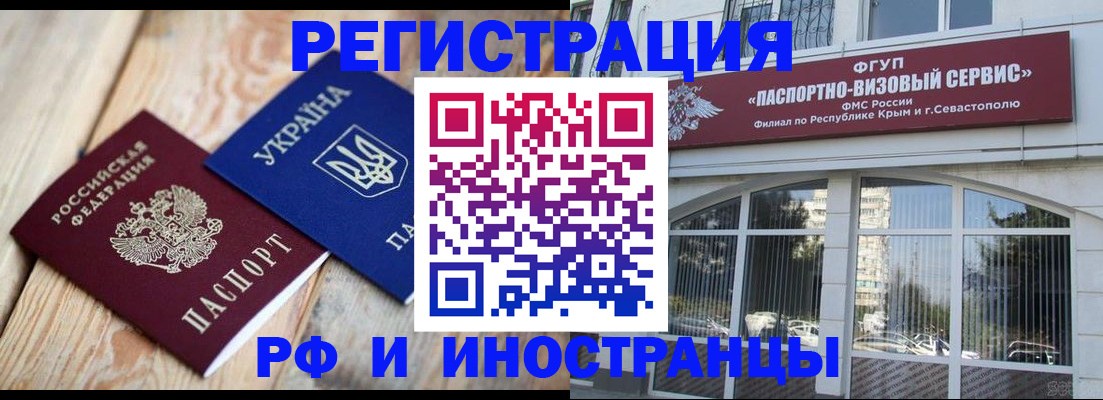 прописка в Пересвете